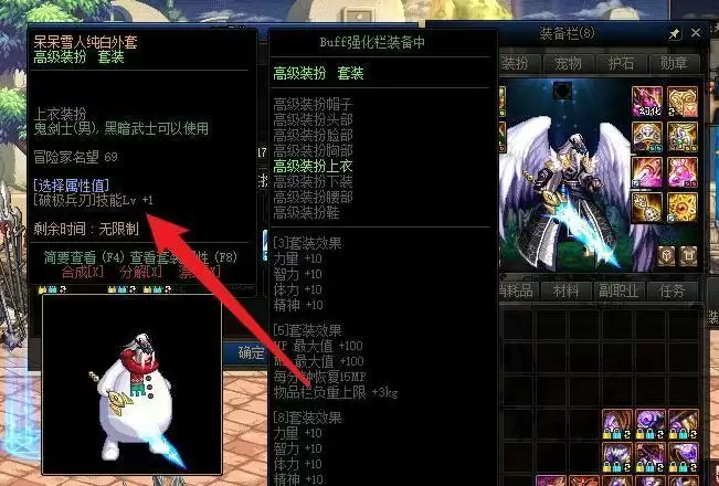 2021剑魂上衣选什么技能