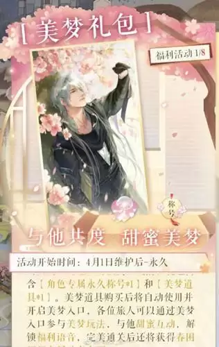 《遇见逆水寒》2021年10月13号驿站小报线索