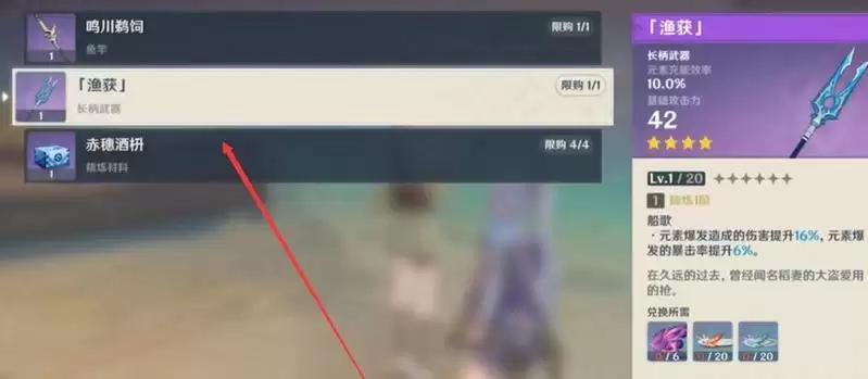 原神鱼获武器怎么获得