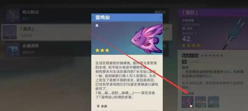 原神鱼获武器怎么获得