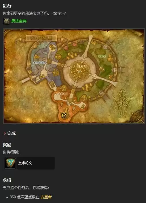 占星者声望崇拜需要多少奥法宝典