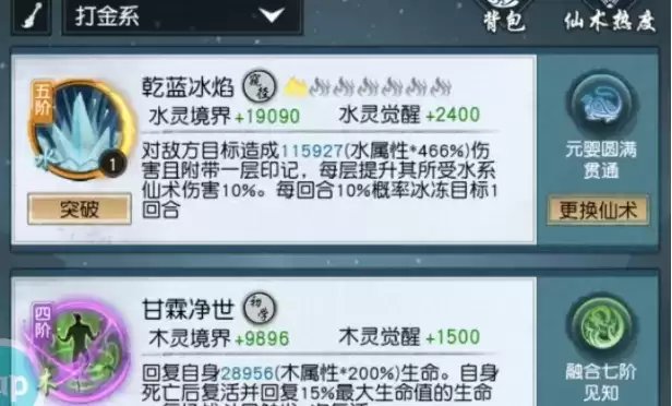 以仙之名打金系怪物仙术怎么搭配