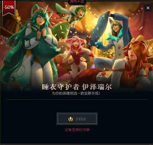 ez睡衣守护者是限定吗