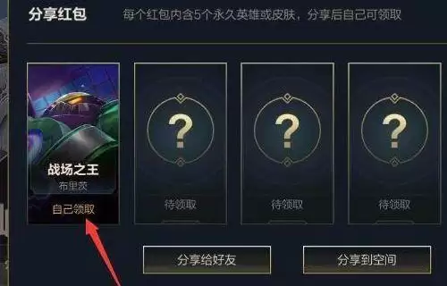 英雄联盟手游怎么分享红包？峡谷新程英雄重逢红包分享攻略[多图]图片2