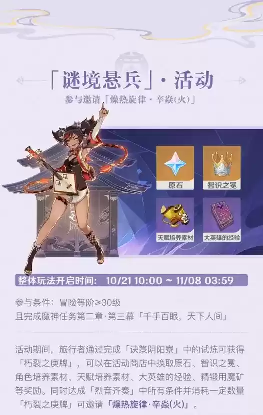 《原神》谜境悬兵活动开启条件介绍