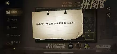 哈利波特魔法觉醒拼图10.12在哪？10月12日拼图寻宝碎片线索位置汇总[多图]图片1