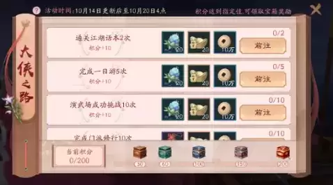 《新笑傲江湖》2021年10月14日更新维护公告