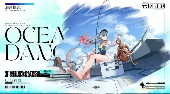 《少前云图计划》手游拉姆时装假期垂钓者展示