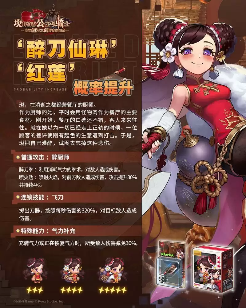 《坎公骑冠剑》醉刀仙琳技能详解