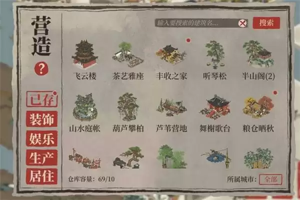 《江南百景图》丰收之家布局攻略