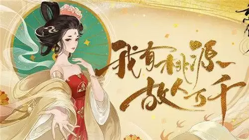 《忘川风华录》登高访今活动