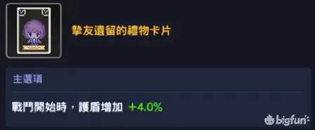 《坎公骑冠剑》护盾魔卡强度分析