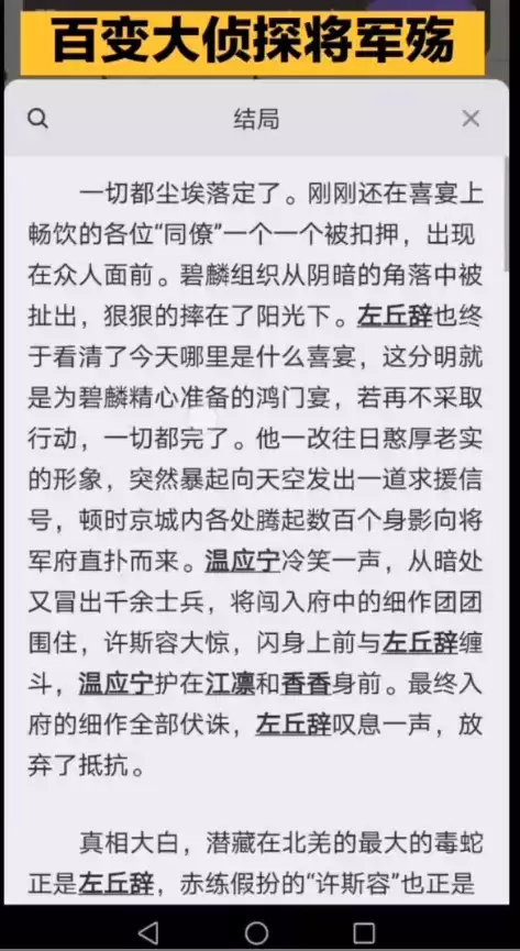百变大侦探将军殇凶手是谁？将军殇剧本答案真相剧情解析图片2