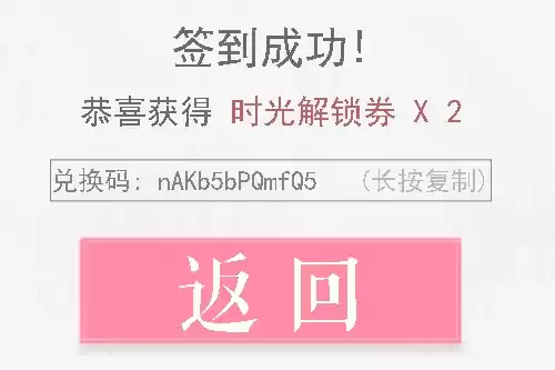 《恋与制作人》2021年10月14日兑换码