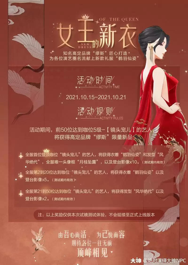 绝对演绎鹤羽仙姿怎么获得