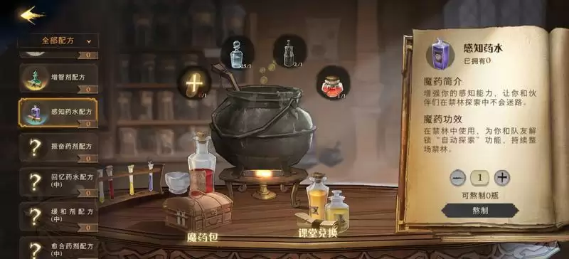 哈利波特感知药水有什么用_1 《哈利波特:魔法觉醒》感知药水作用一览