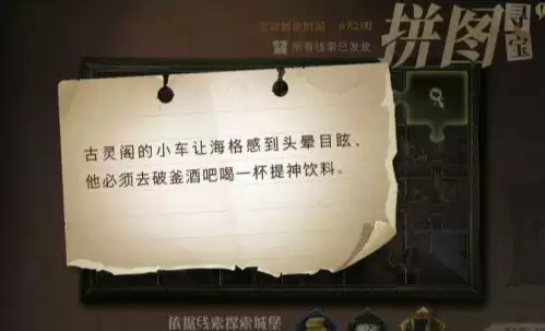 哈利波特魔法觉醒古灵阁的小车在哪？古灵阁的小车拼图线索位置分享[多图]图片1