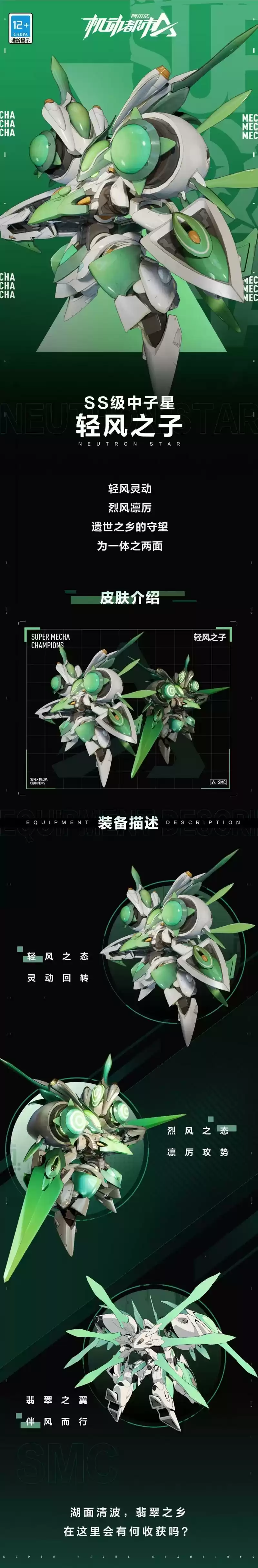 《机动都市阿尔法》手游轻风之子何时上线