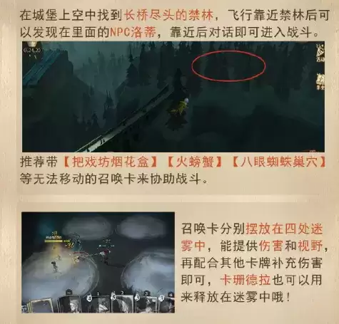 《哈利波特魔法觉醒》城堡外禁林洛蒂彩蛋