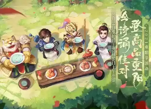 《大话西游》手游2021年重阳节活动详解