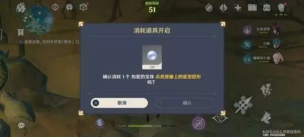 原神如星的宝珠在哪?如星的宝珠位置及获取方法说明图片2