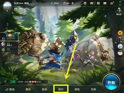 英雄联盟手游怎么转区?位置偏好更改介绍图片1