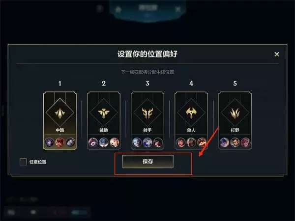 英雄联盟手游怎么转区?位置偏好更改介绍图片6