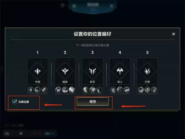 英雄联盟手游怎么转区?位置偏好更改介绍图片7