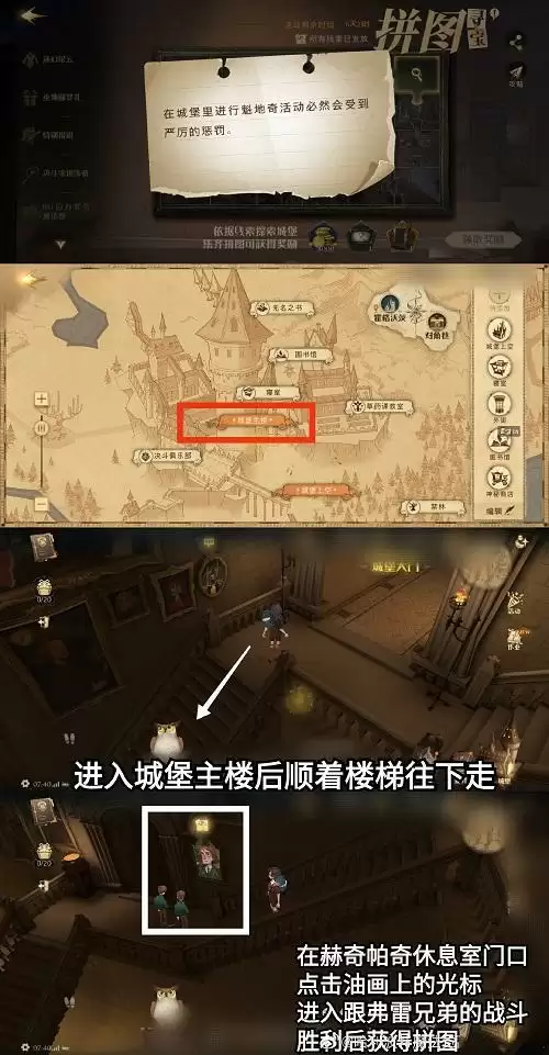 哈利波特魔法觉醒在城堡里进行魁地奇活动必然会收到严厉的惩罚位置介绍图片2