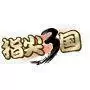 指尖三国