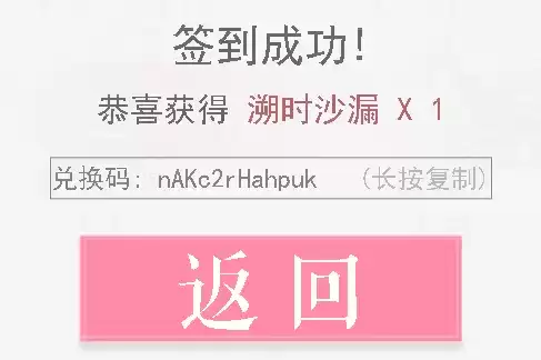 《恋与制作人》2021年10月15日兑换码