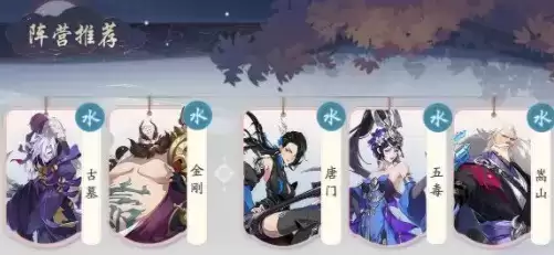 《武林闲侠》水系阵容怎么搭配