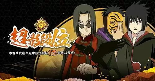 《火影忍者》手游2021强者降临活动