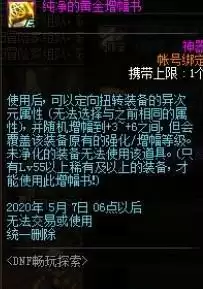 dnf红字怎么转换