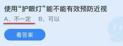 使用护眼灯能不能有效预防近视?蚂蚁庄园10.15护眼灯答案 使用护眼灯能不能有效预防近视?蚂蚁庄园10.15护眼灯答案