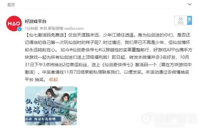 仙剑粉丝福利大回馈！来好游戏APP免费领《仙剑奇侠传七》激活码