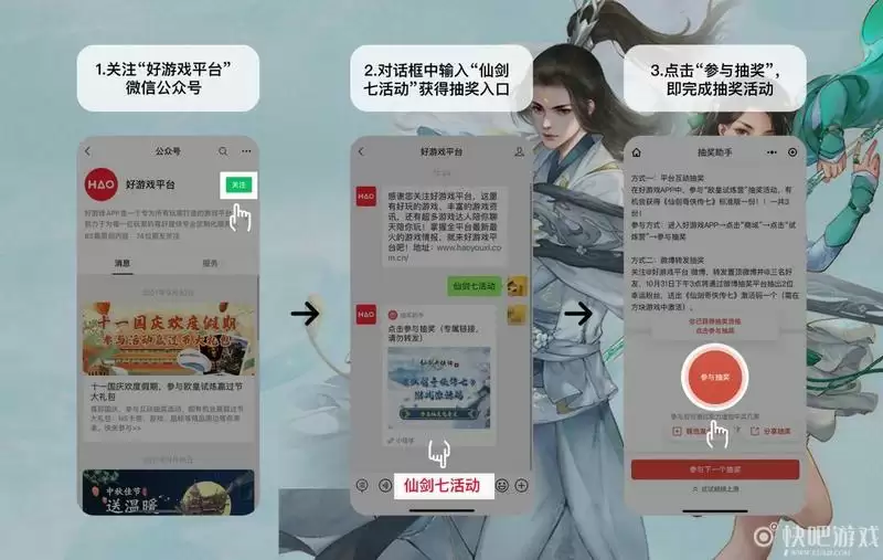 仙剑粉丝福利大回馈！来好游戏APP免费领《仙剑奇侠传七》激活码