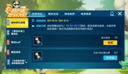 《QQ飞车》手游金秋好礼回馈活动