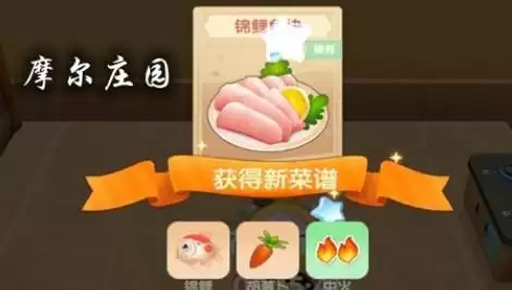 摩尔庄园菜谱大全 摩尔庄园菜谱研究(带火候)