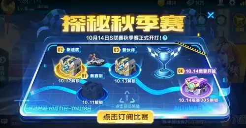 《QQ飞车》手游探秘秋季赛拿宝箱活动