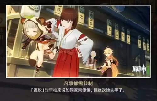 《原神》早柚邀约事件任务攻略