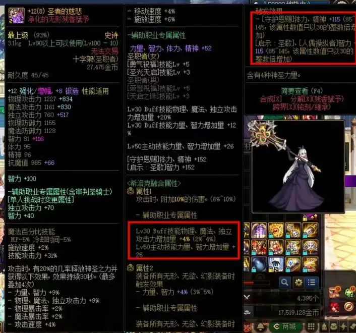 DNF奶妈双残香怎么调