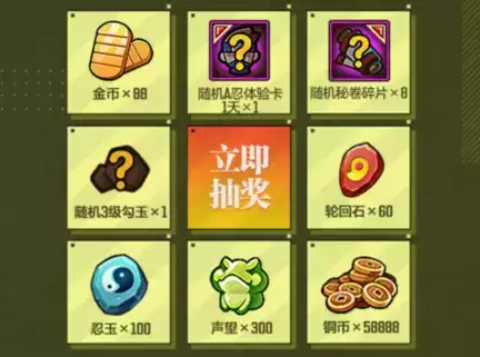 《火影忍者》手游密藏忍法帖礼包