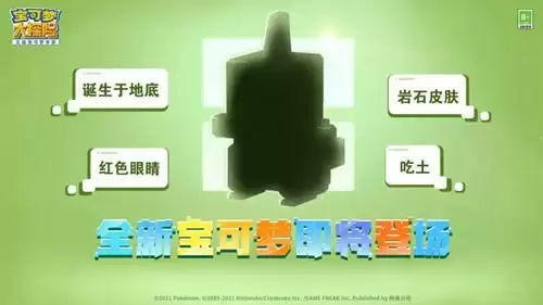 《宝可梦大探险》幼基拉斯介绍