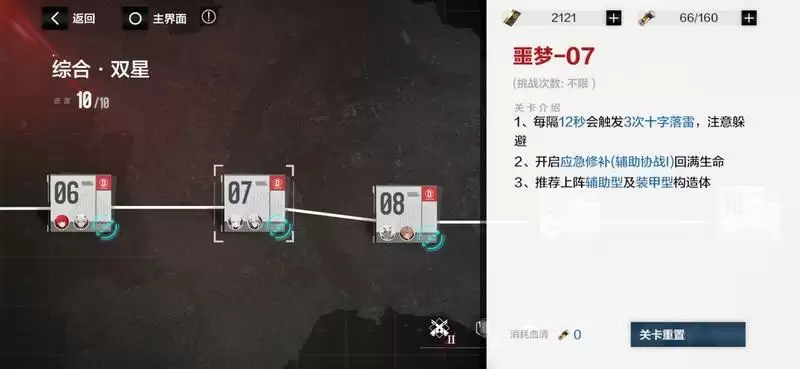 战双帕弥什分光双星二期噩梦4-7通关攻略