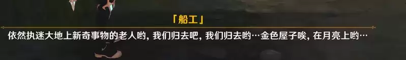 原神船工的委托任务完成攻略