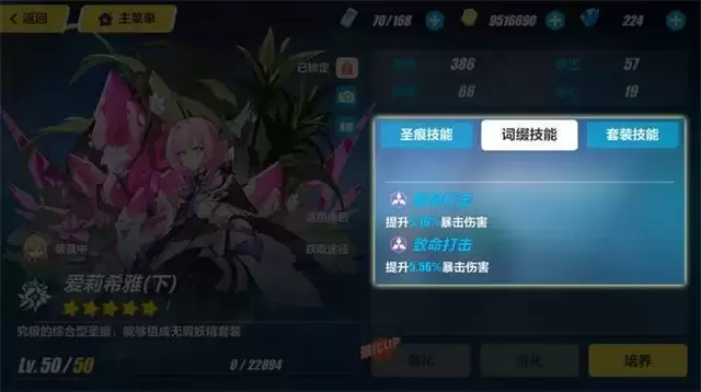 崩坏3词缀怎么洗 词缀选择攻略图片1