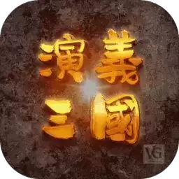 演义三国手机