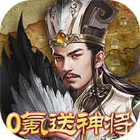 翼三国2正