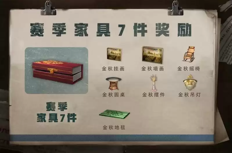 明日之后辐射高校第9赛季家具一览